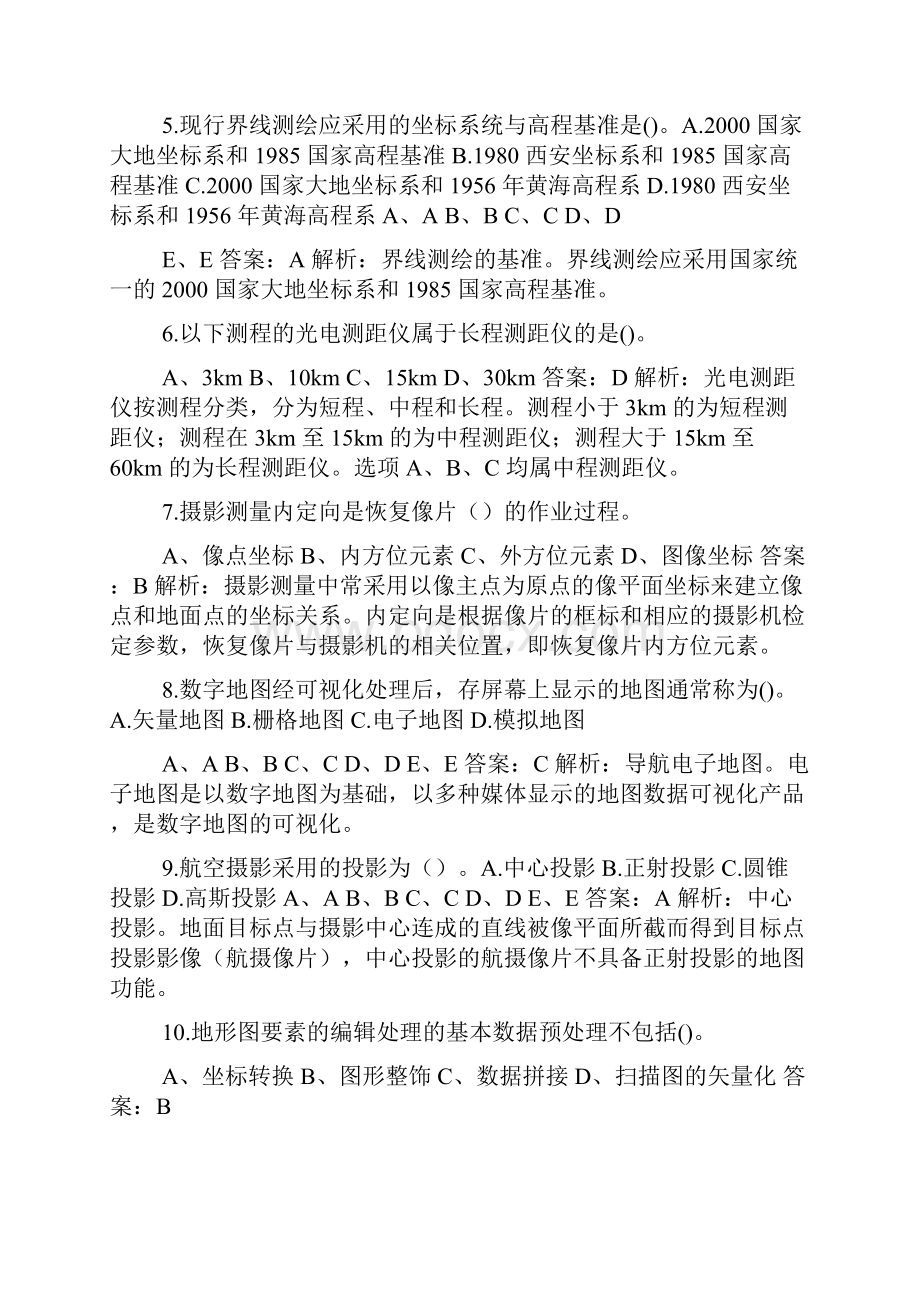 注册测绘师《测绘综合能力》考试题库含答案.docx_第2页