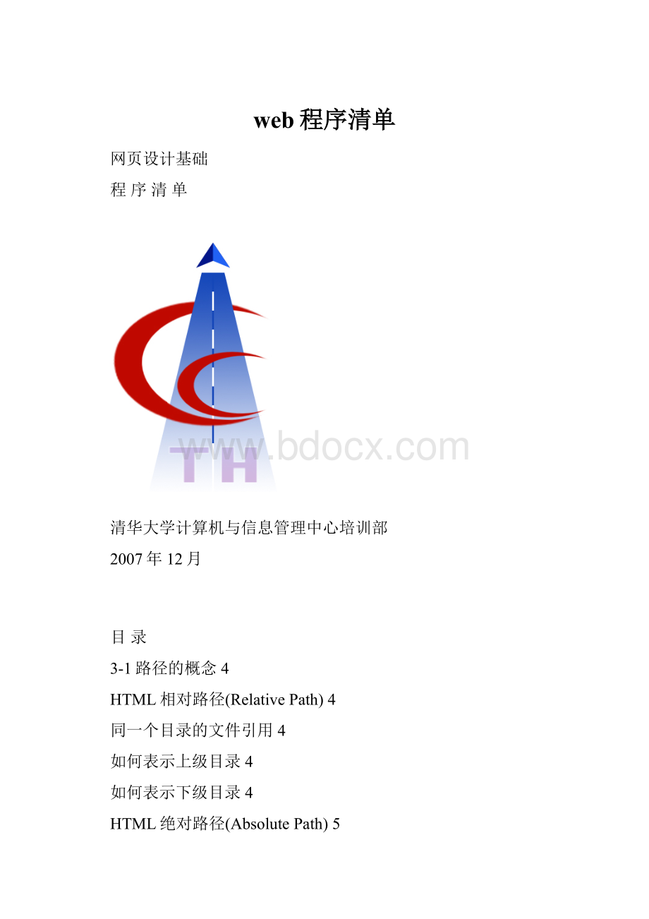 web程序清单.docx