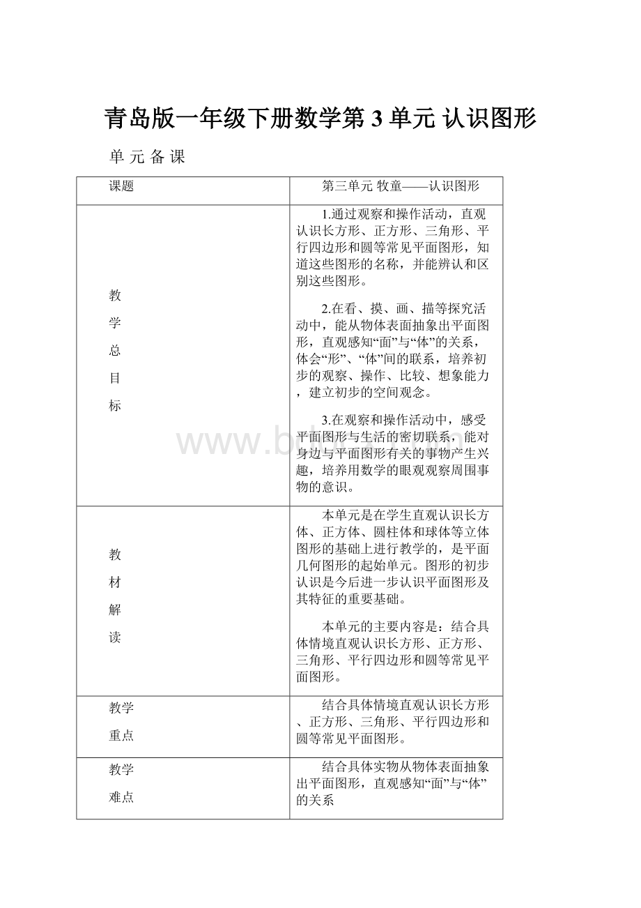 青岛版一年级下册数学第3单元 认识图形.docx_第1页