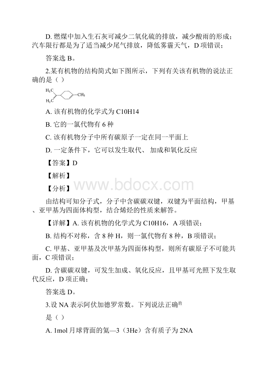 四川省遂宁市届高三下学期第三次诊断性考试理科综合化学试题附答案解析.docx_第2页