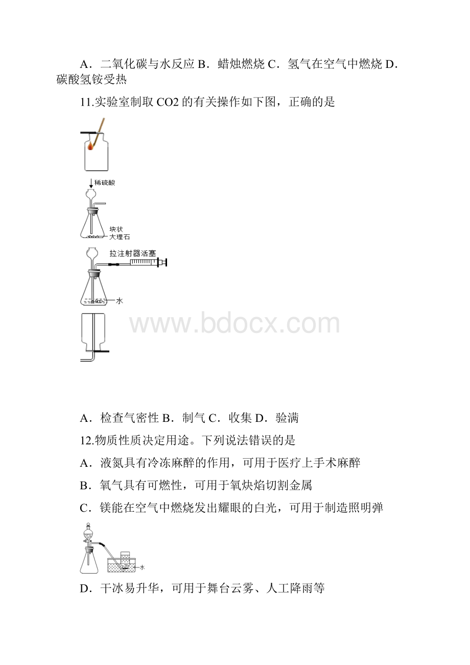 江苏省扬中市届九年级上学期第一次月考化学试题附答案716805.docx_第3页