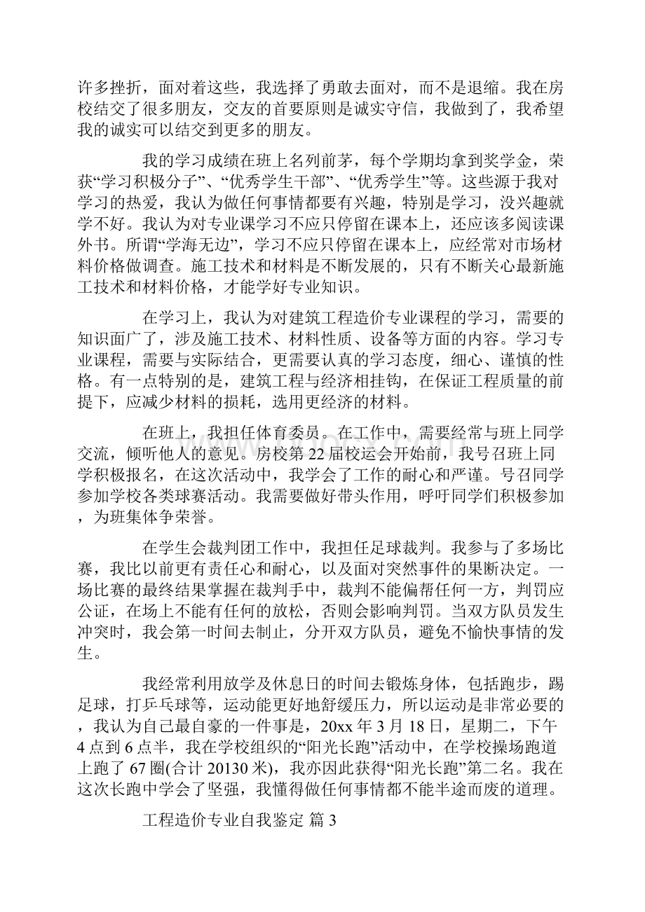 工程造价专业自我鉴定五篇.docx_第3页