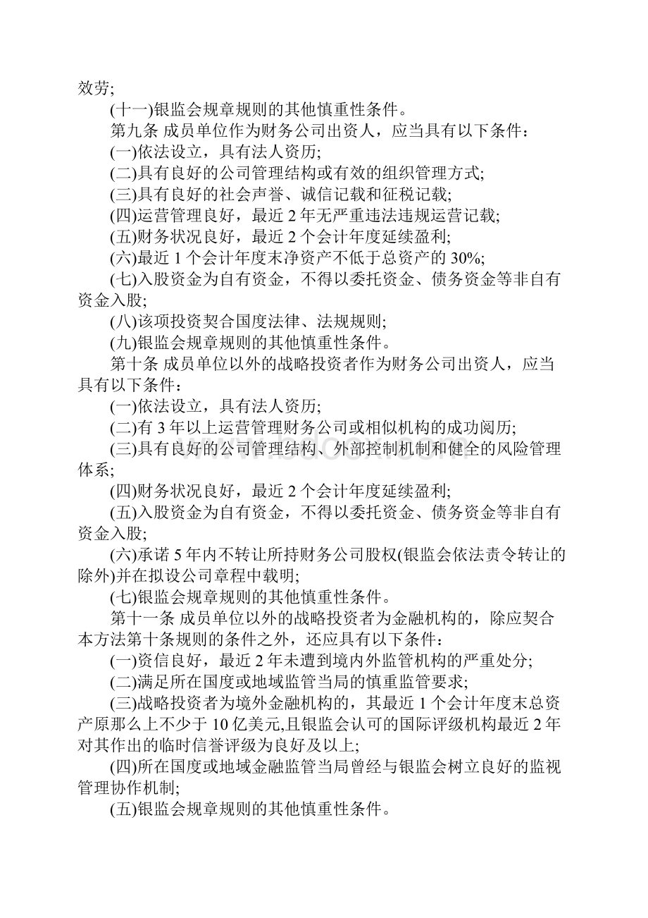 非银行金融机构行政许可事项实施办法.docx_第3页