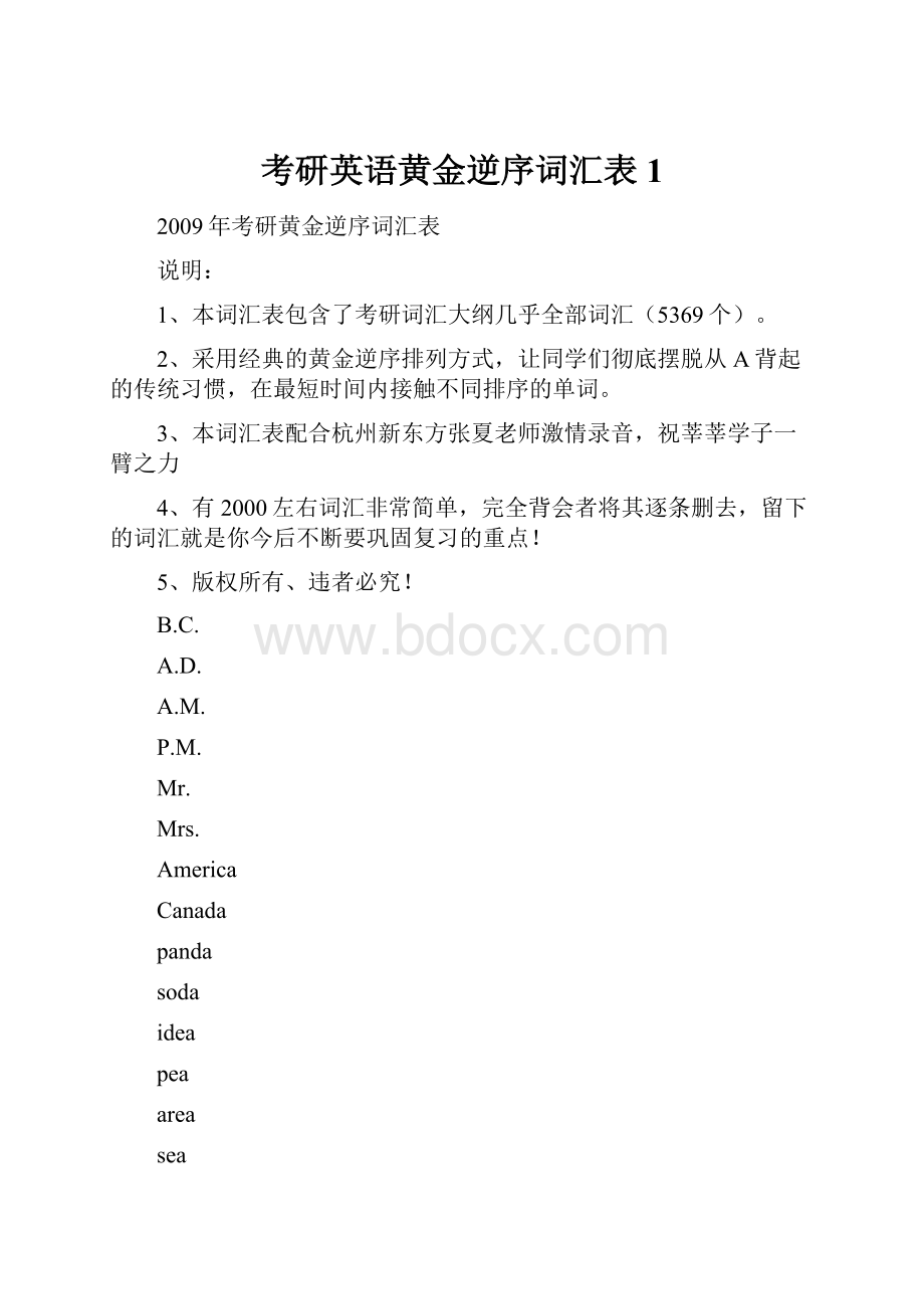 考研英语黄金逆序词汇表1.docx_第1页