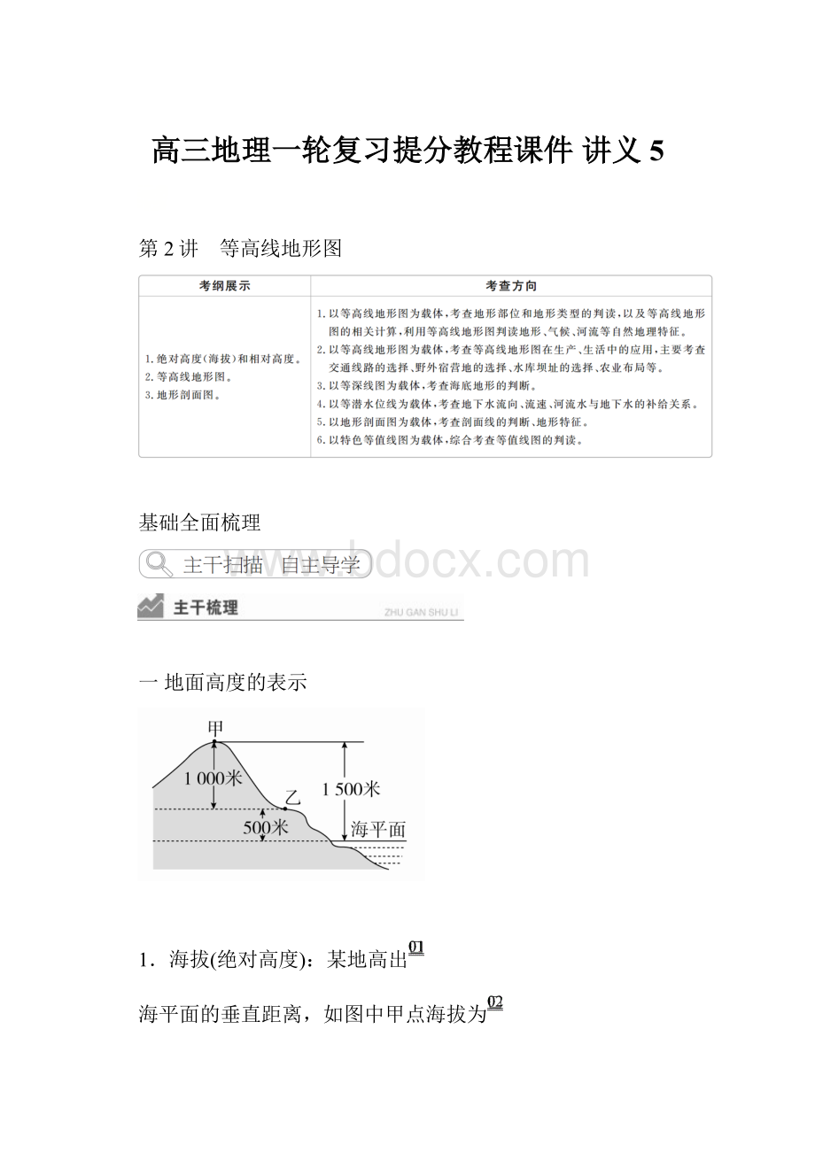 高三地理一轮复习提分教程课件 讲义 5.docx_第1页