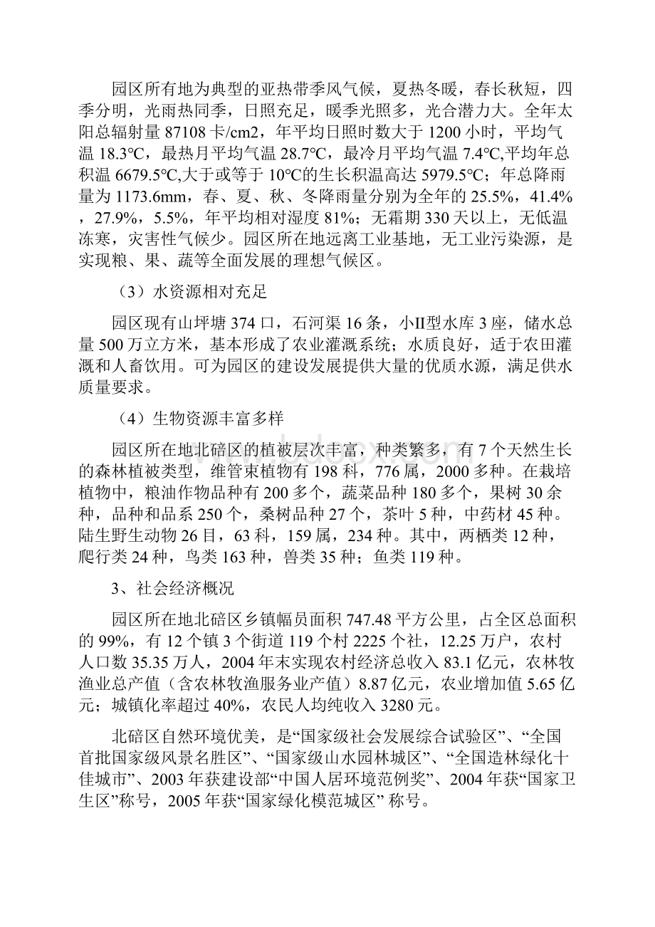 重庆北碚台湾农民创业园项目产业规划.docx_第3页