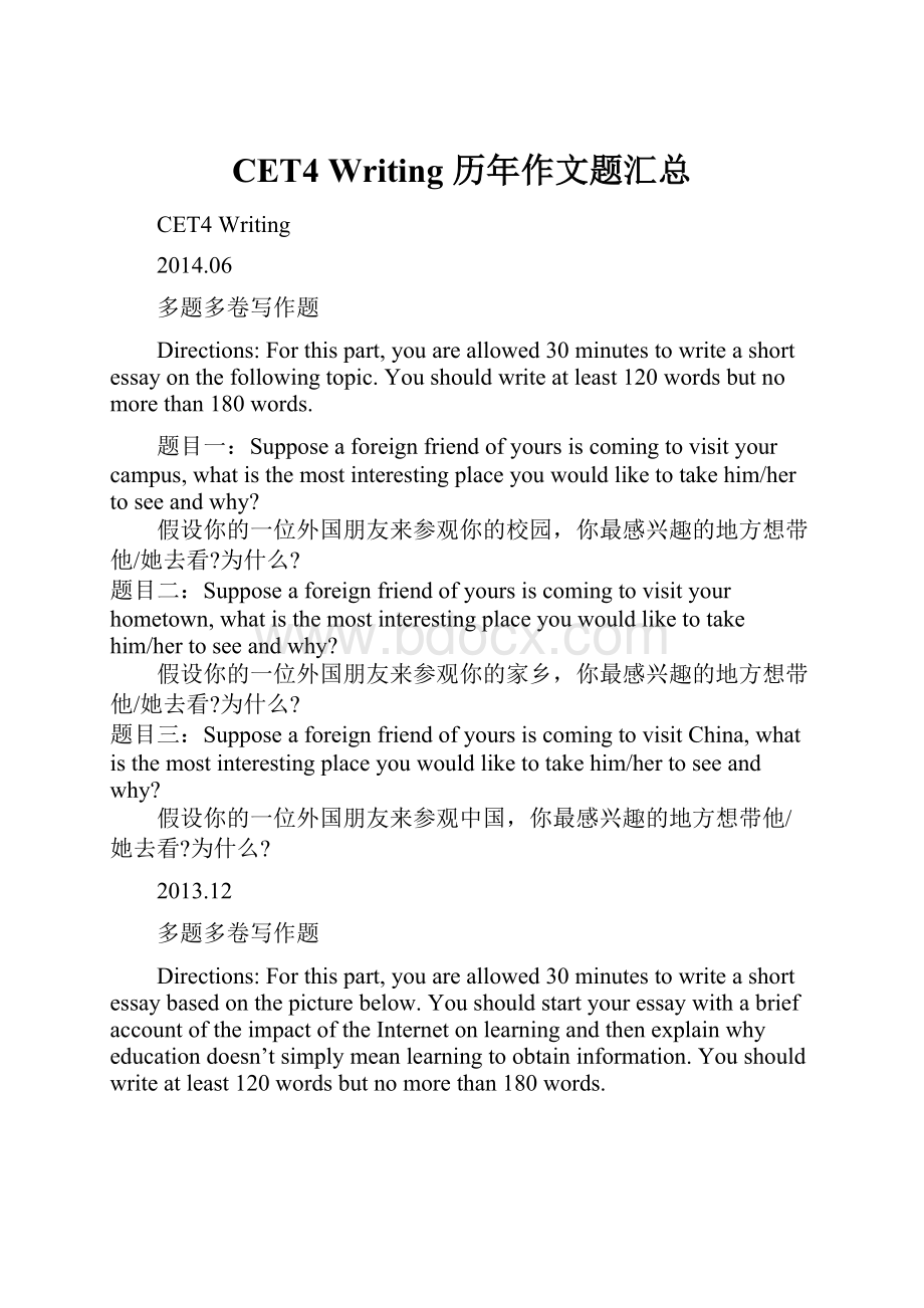 CET4 Writing 历年作文题汇总.docx