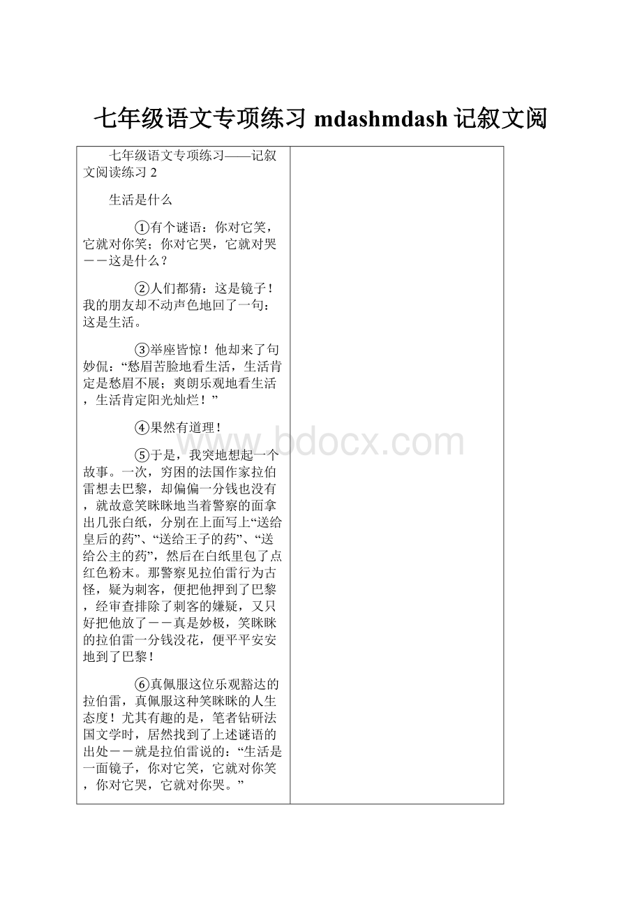 七年级语文专项练习mdashmdash记叙文阅.docx_第1页