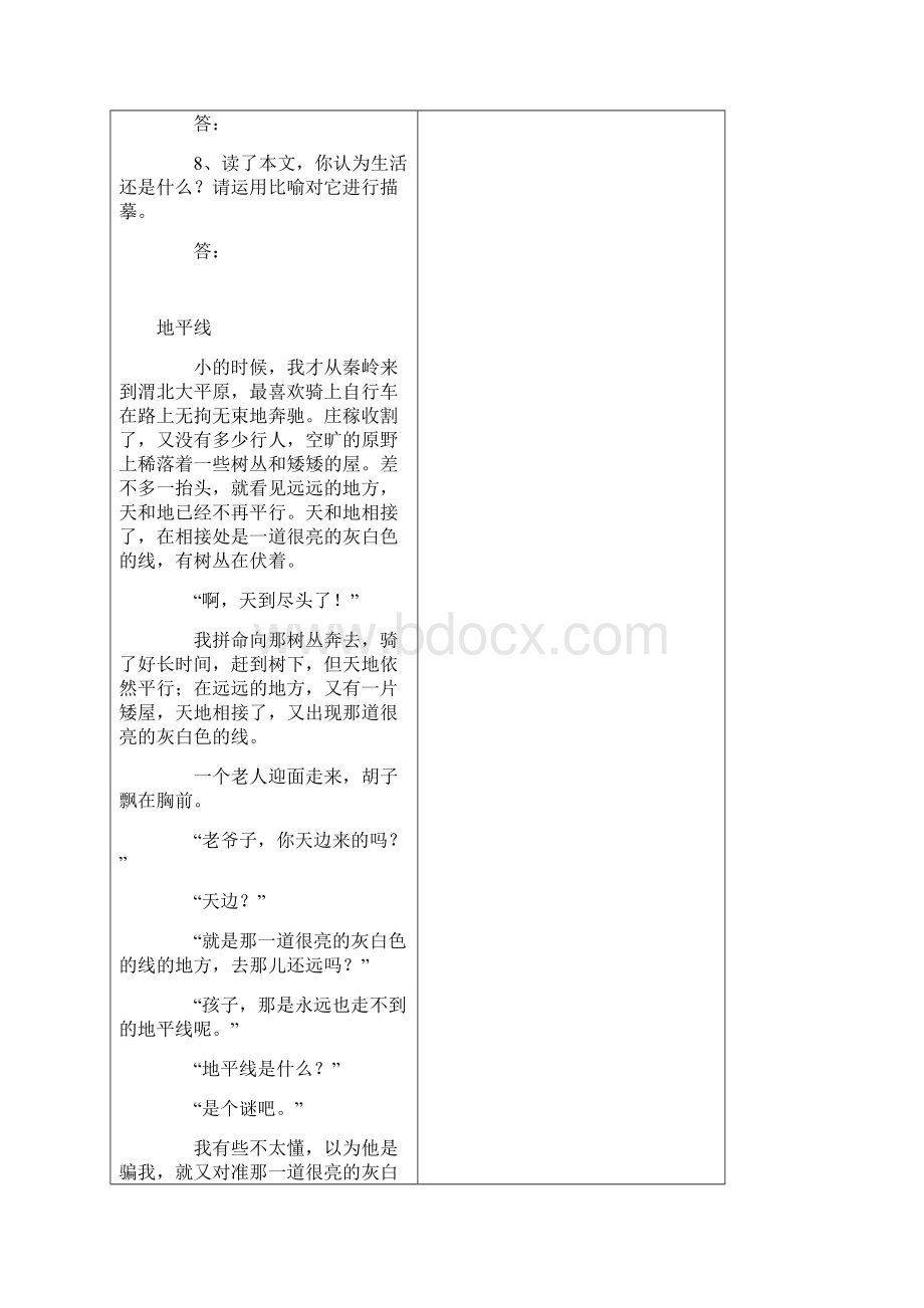 七年级语文专项练习mdashmdash记叙文阅.docx_第3页