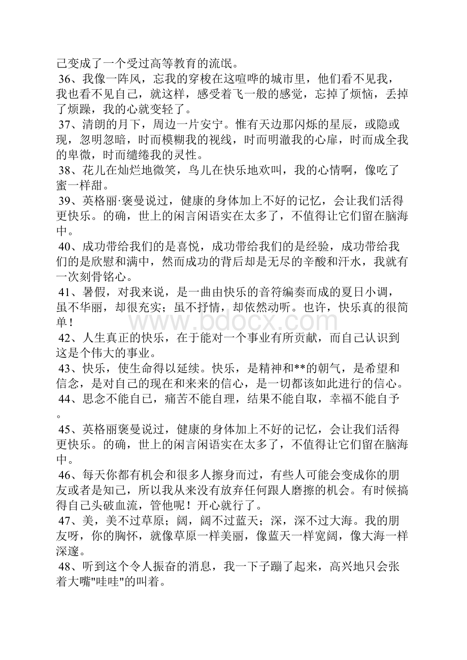 表示心情愉悦的句子.docx_第3页