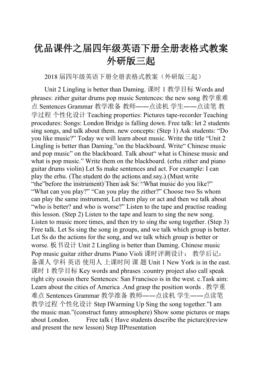 优品课件之届四年级英语下册全册表格式教案外研版三起.docx_第1页