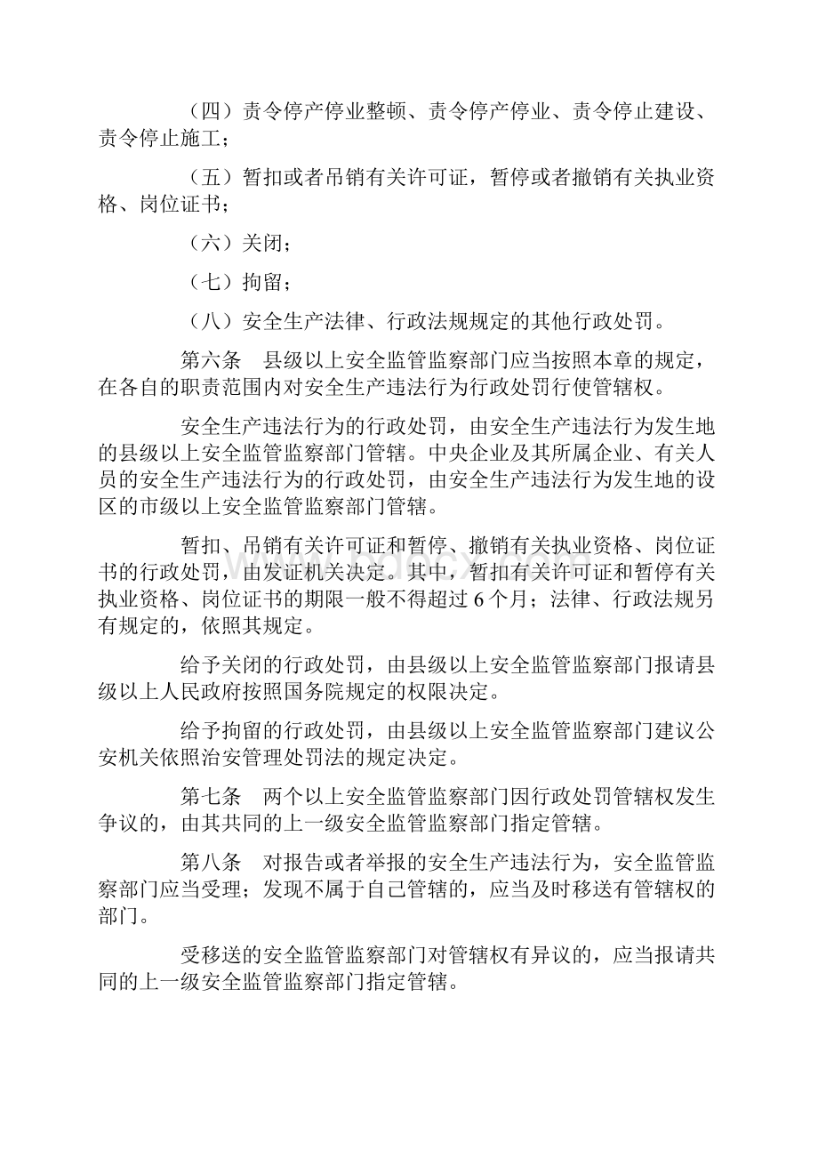 安全生产违法行为行政处罚办法修订.docx_第3页