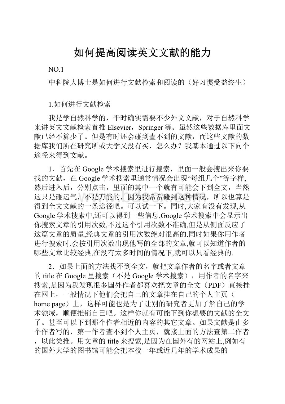 如何提高阅读英文文献的能力.docx_第1页