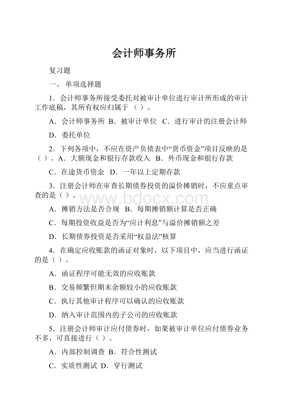 会计师事务所.docx