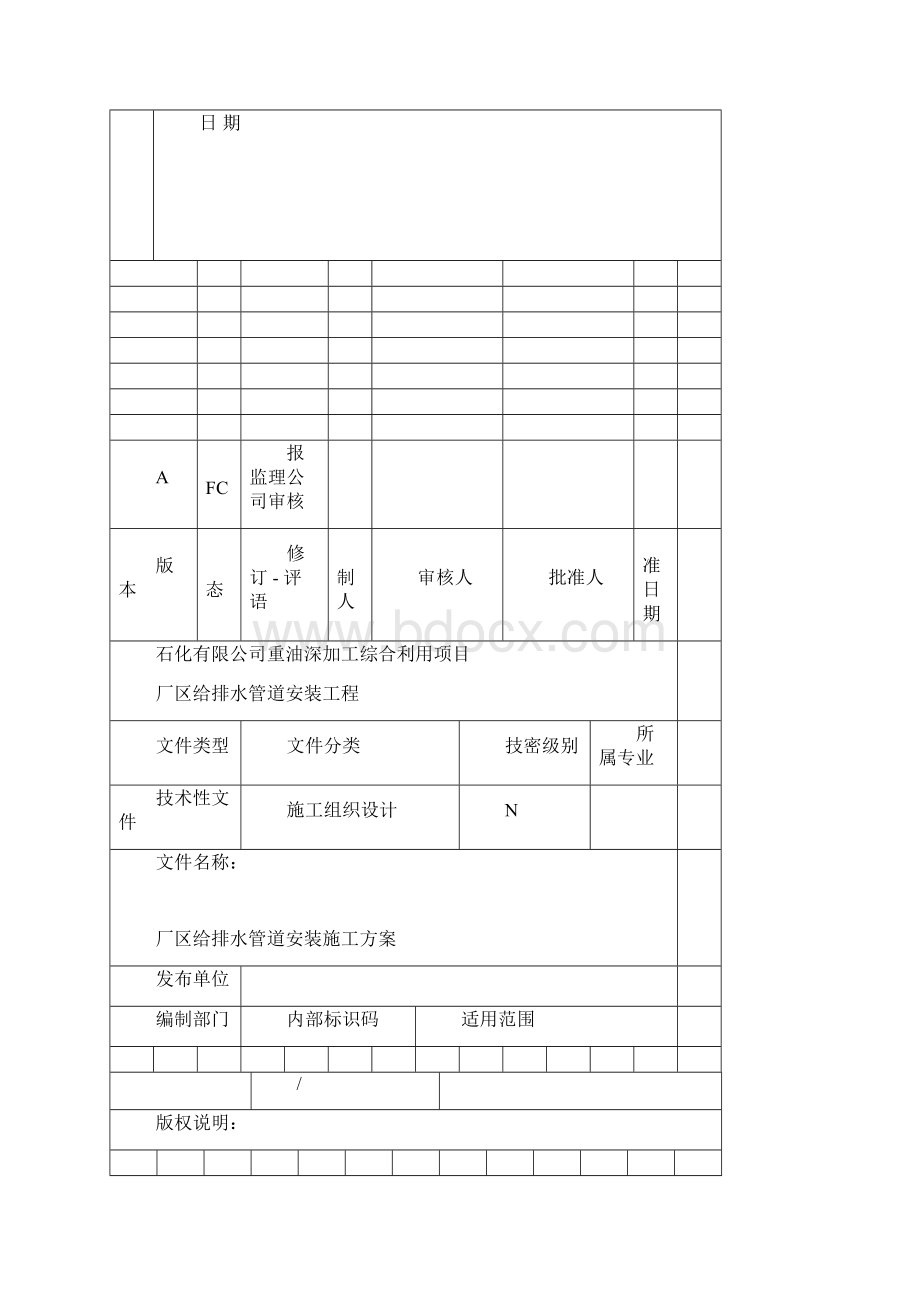 石化单位给排水管道安装施工方案超详细.docx_第2页