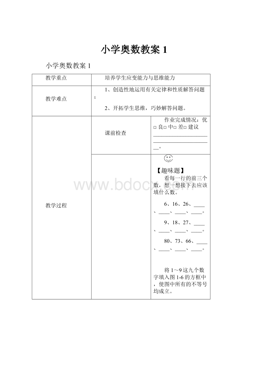 小学奥数教案1.docx