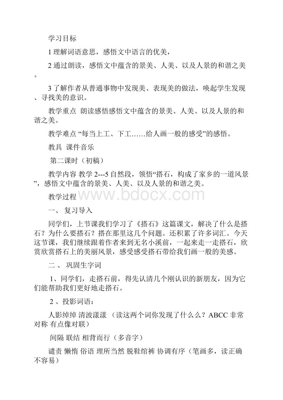 搭石第二课时教学设计.docx_第2页