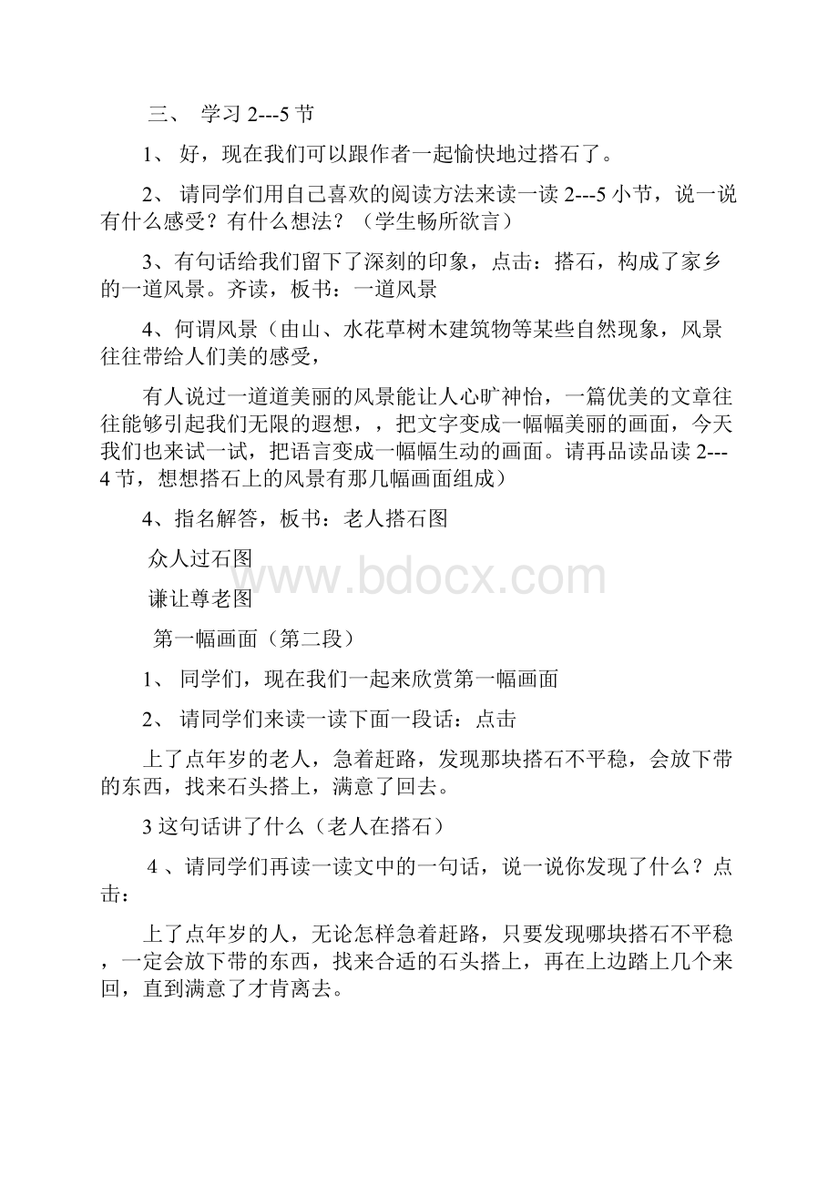 搭石第二课时教学设计.docx_第3页