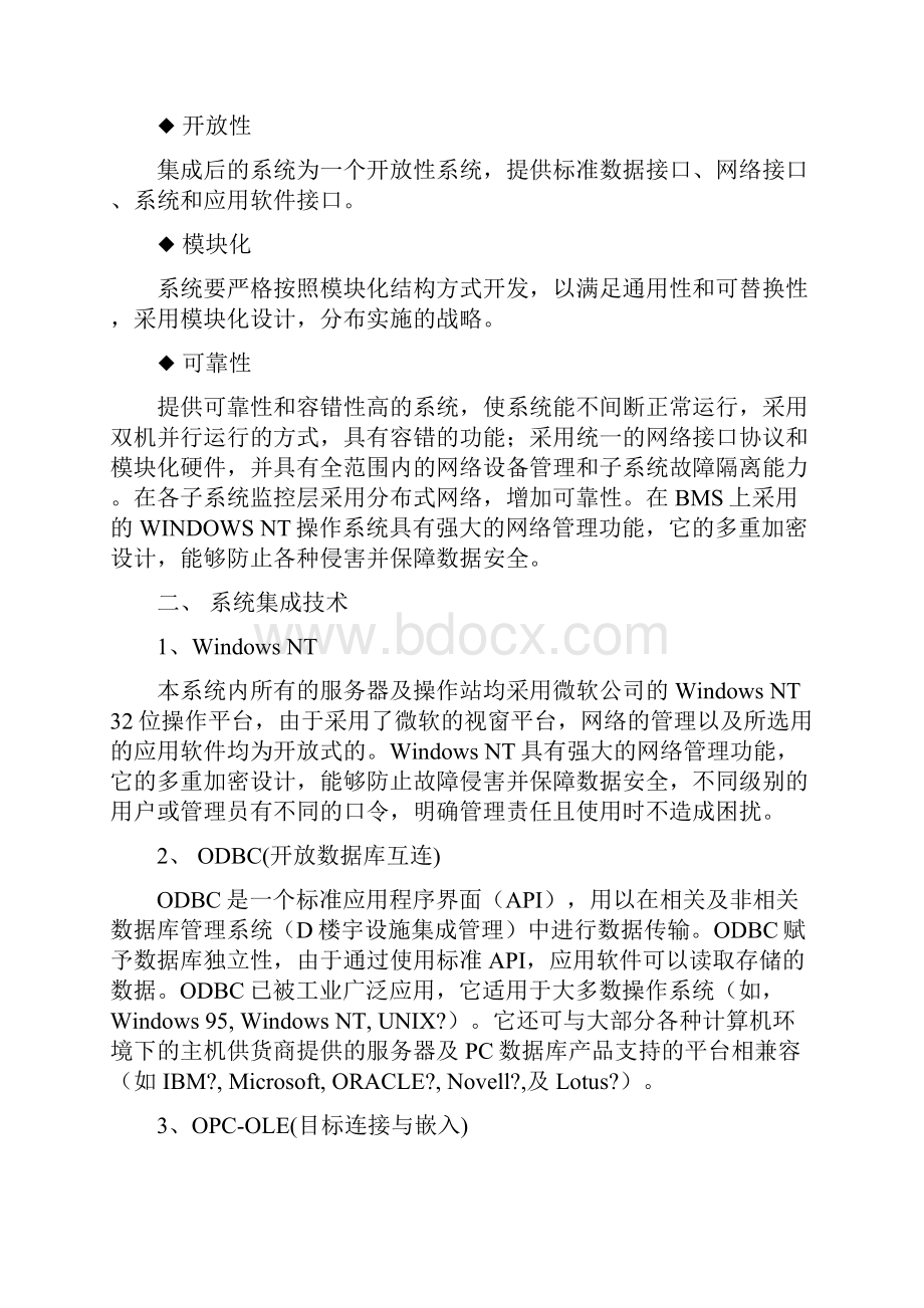 中央集成管理系统.docx_第2页