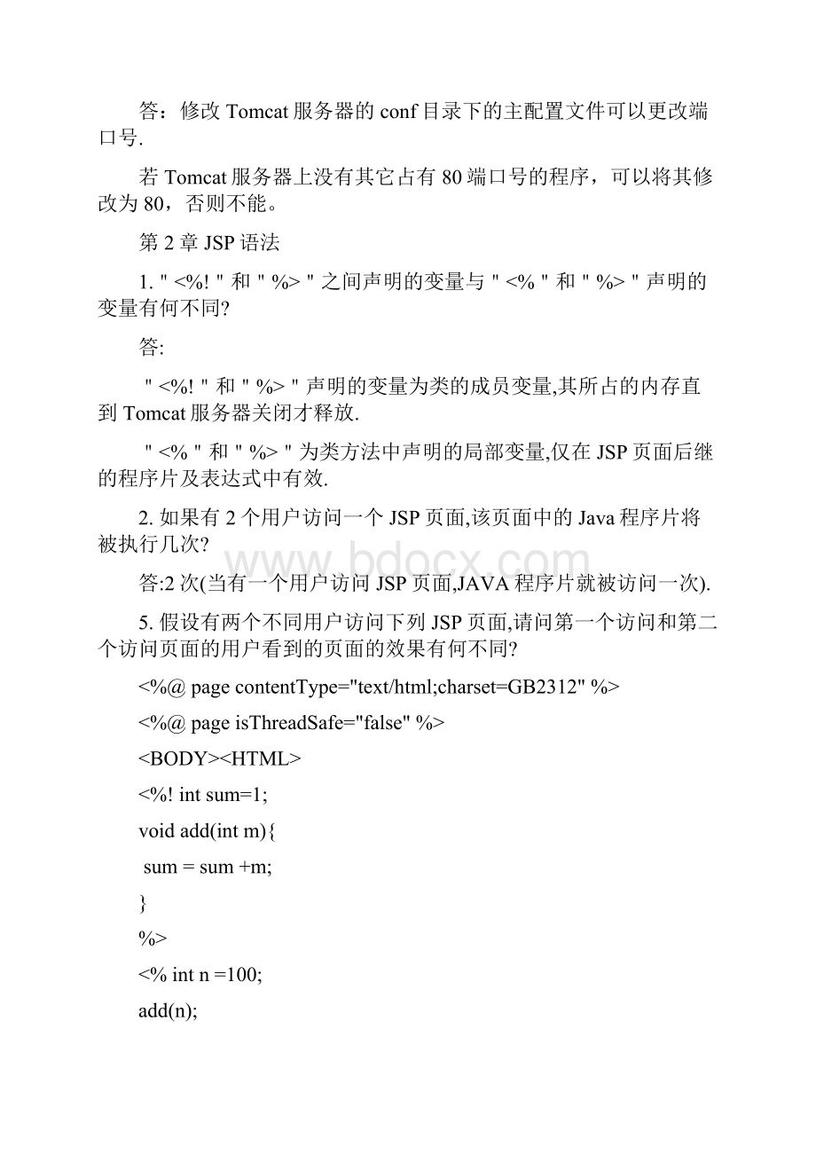 JSP实用教程课后答案.docx_第2页