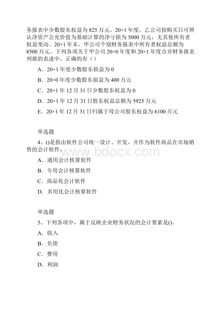 经典中级经济基础复习题562docx.docx_第2页