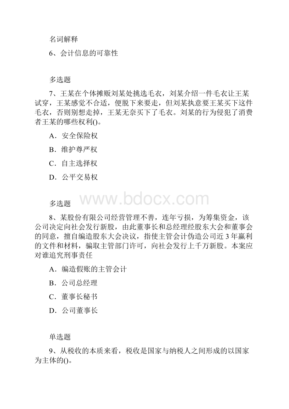 经典中级经济基础复习题562docx.docx_第3页