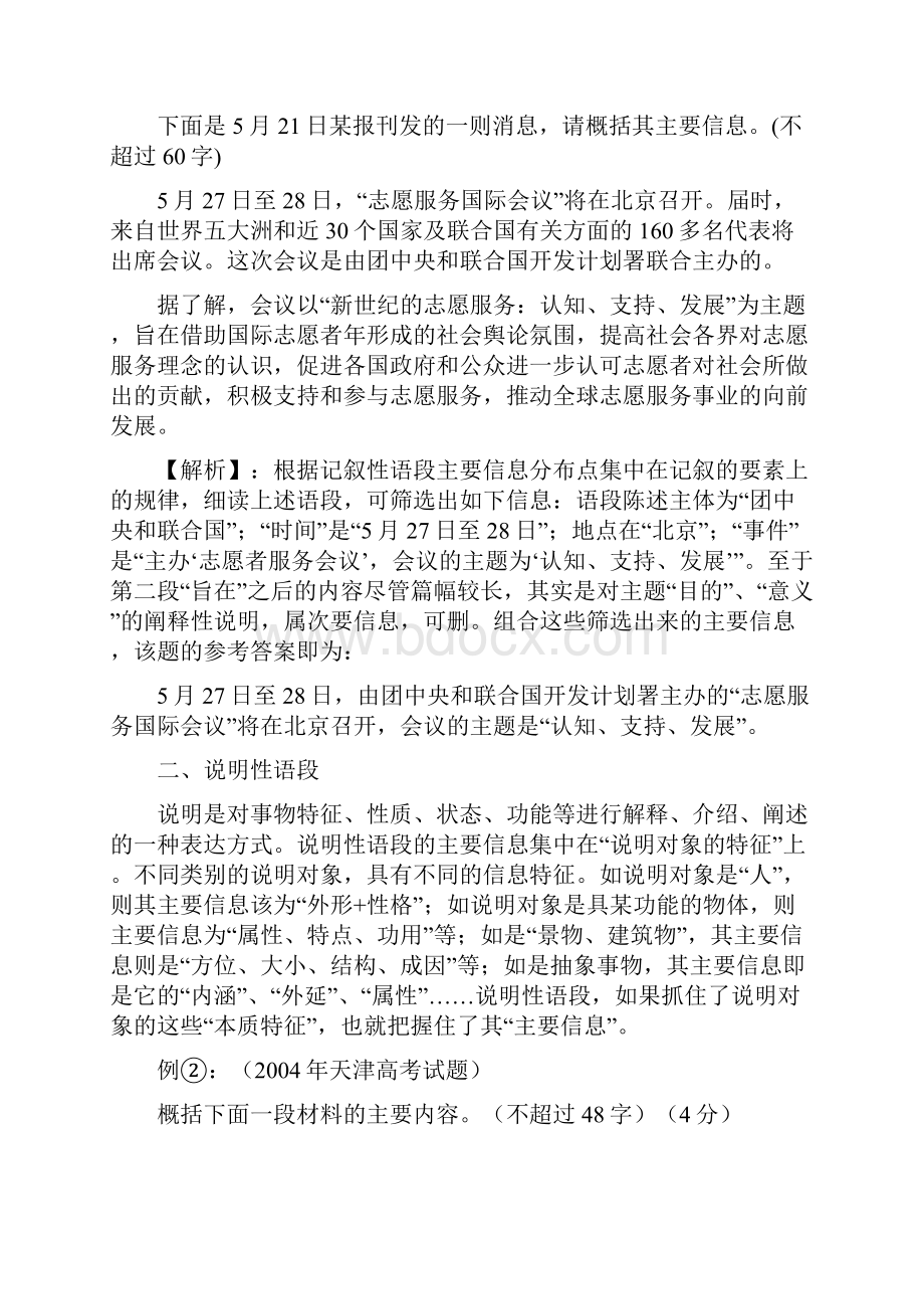 压缩语段专题复习教案人教版高三必修 教案教学设计.docx_第2页