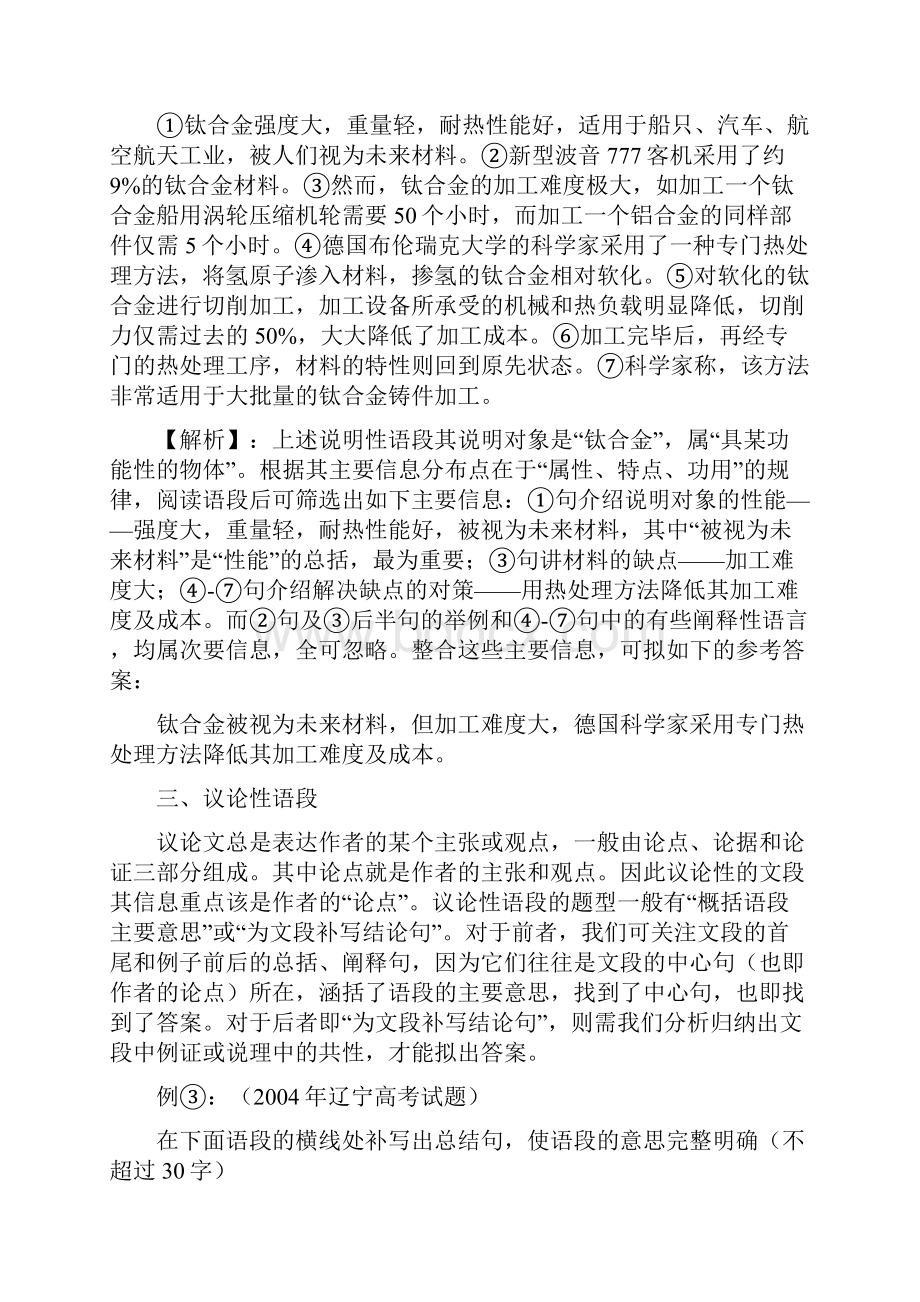 压缩语段专题复习教案人教版高三必修 教案教学设计.docx_第3页