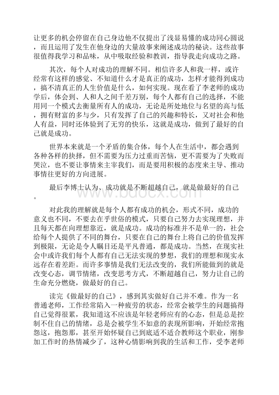 做最好的自己读心得感悟6篇.docx_第2页