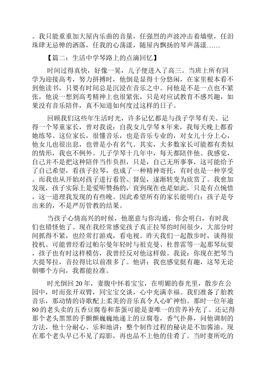 高二作文之学琴高中作文.docx_第2页