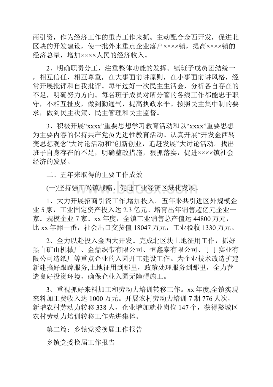 乡镇党委换届工作报告.docx_第2页