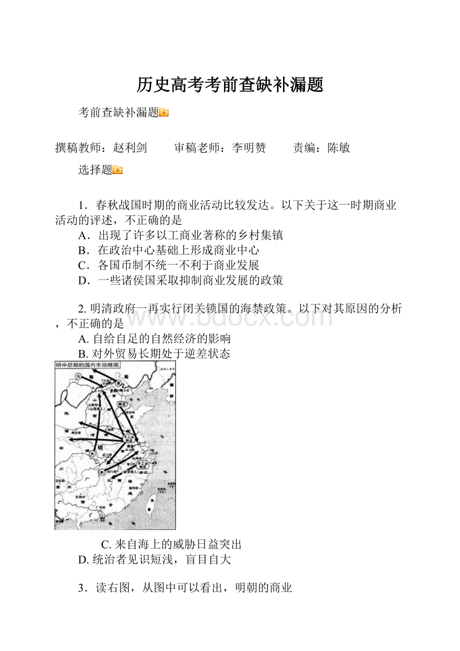 历史高考考前查缺补漏题.docx_第1页