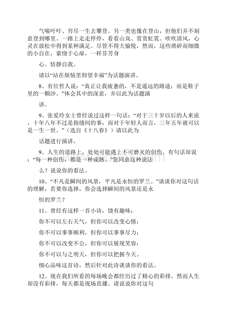 演讲稿的题目怎么写.docx_第2页