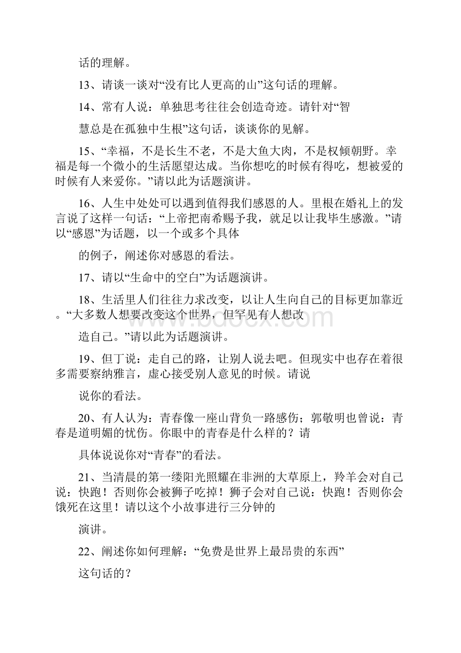 演讲稿的题目怎么写.docx_第3页