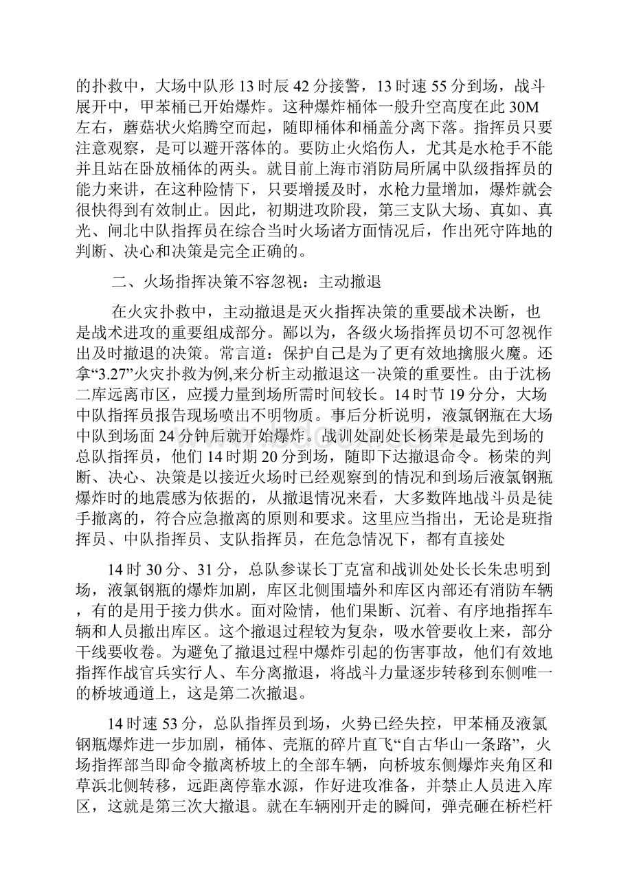 试论高危场所火灾的组织指挥分析.docx_第2页