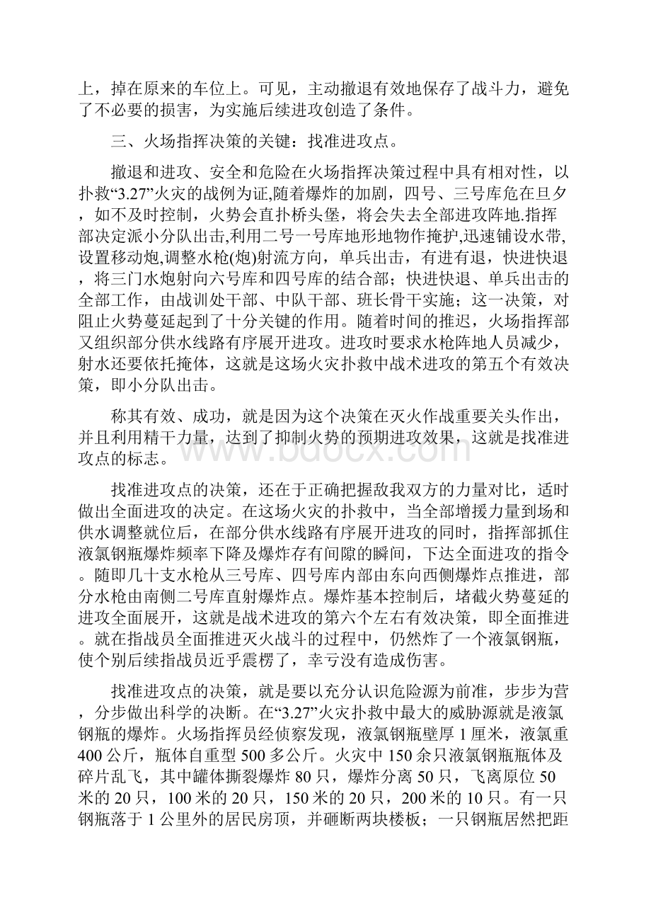 试论高危场所火灾的组织指挥分析.docx_第3页