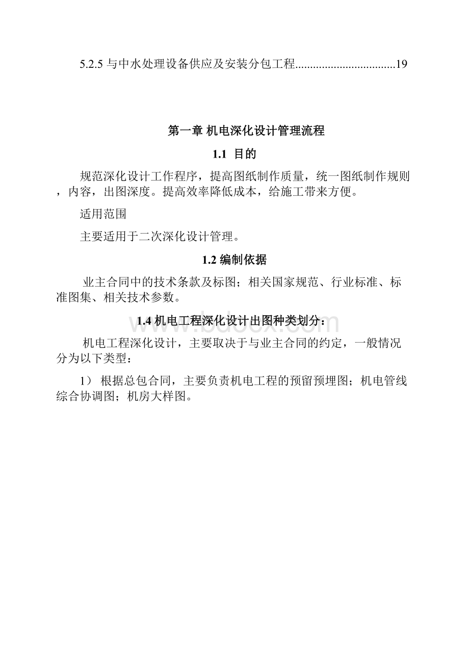 综合机电专业深化设计要点.docx_第3页