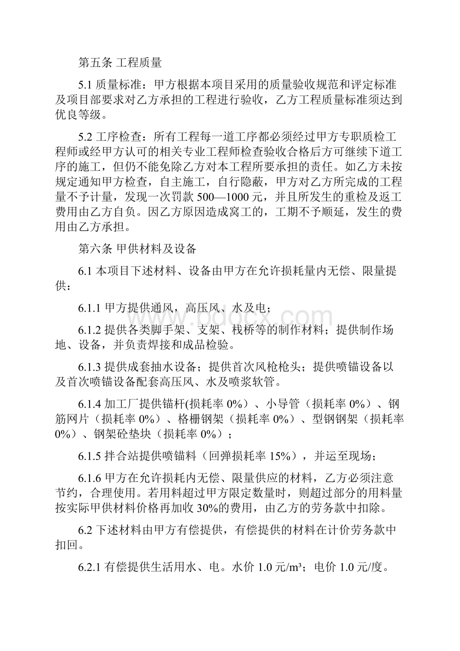 隧道施工支护班合同协议书.docx_第3页