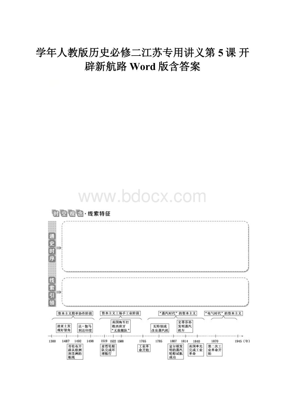 学年人教版历史必修二江苏专用讲义第5课 开辟新航路 Word版含答案.docx