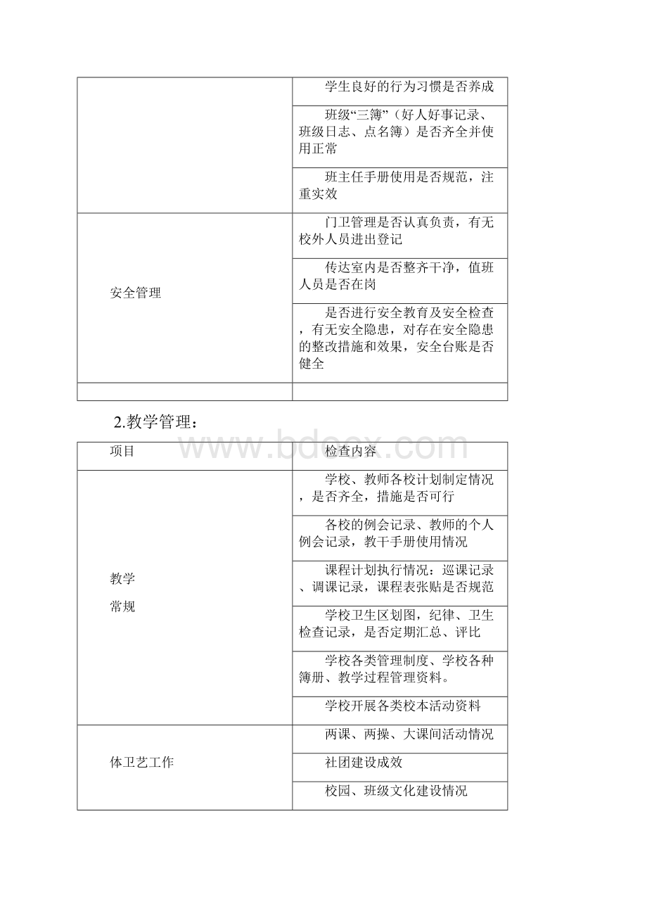 小学关于进行.docx_第2页