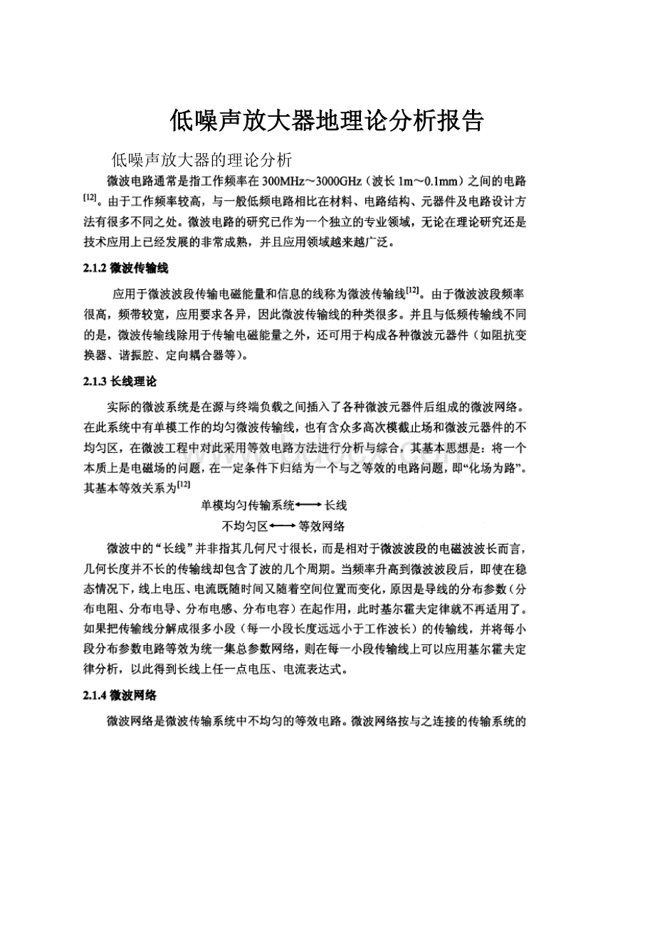 低噪声放大器地理论分析报告.docx