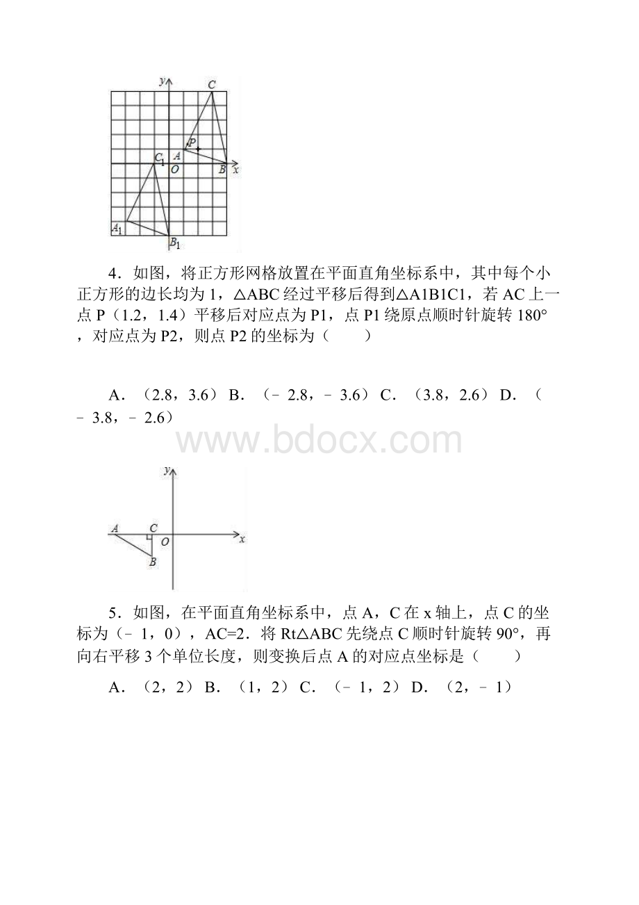 人教版九年级上册231图形的旋转同步练习.docx_第2页