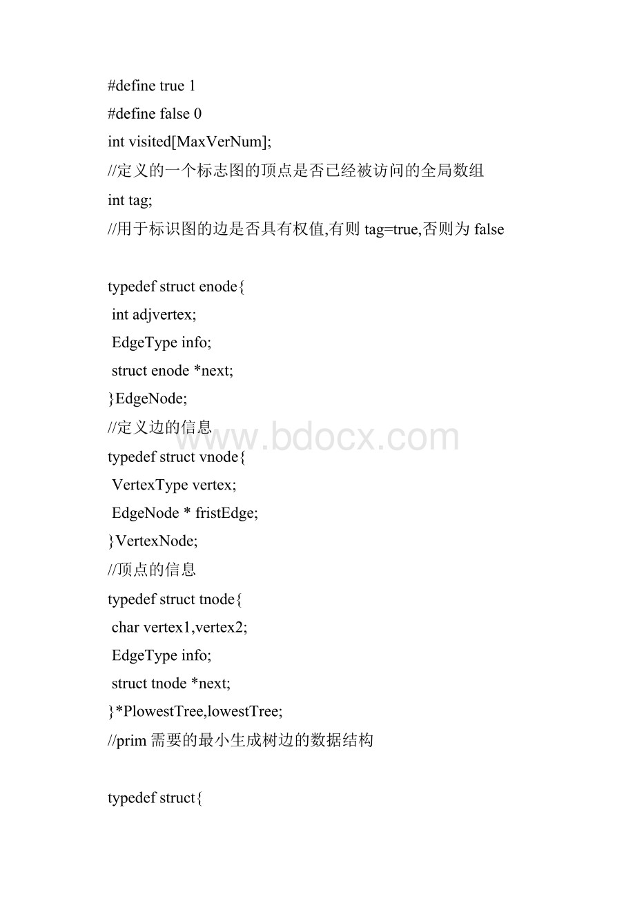 图的建立和应用.docx_第2页