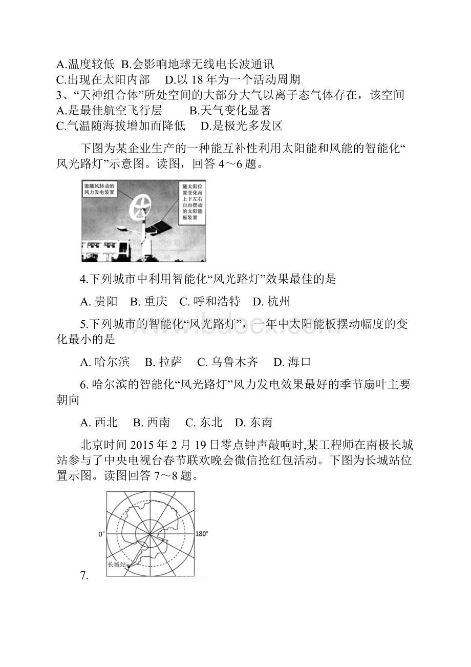 山东省泰安市宁阳县第一中学届高三地理上学期阶段性测试试题二.docx_第2页