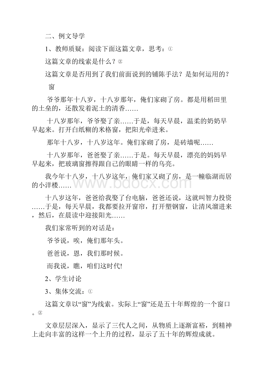 学年九年级上册语文作文导学案 铺陈蓄势顺理成章魏全亮.docx_第2页