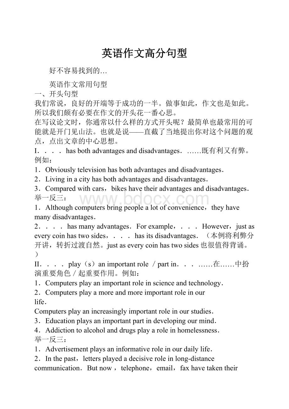 英语作文高分句型.docx