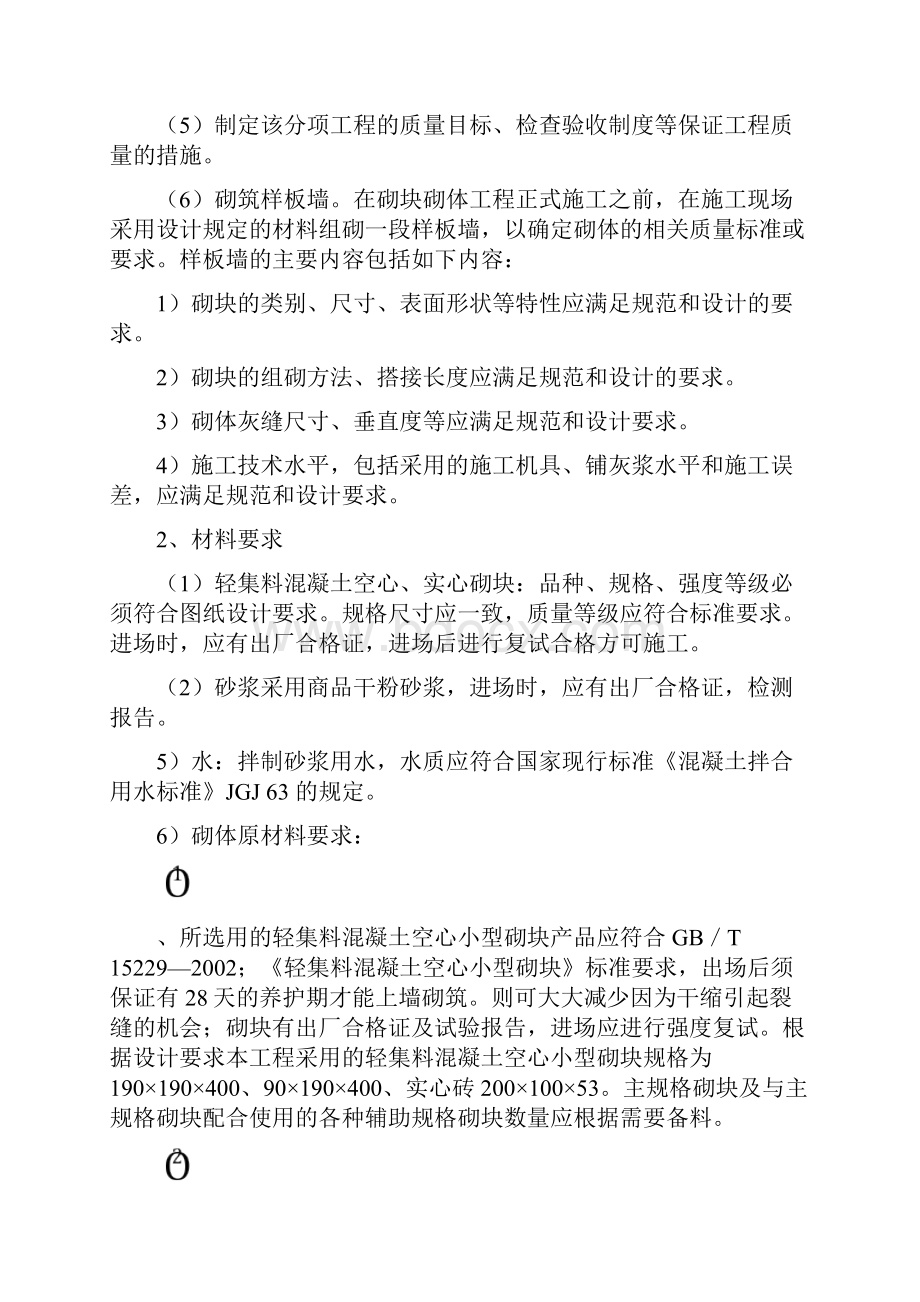 填充墙砌体施工方案1.docx_第3页