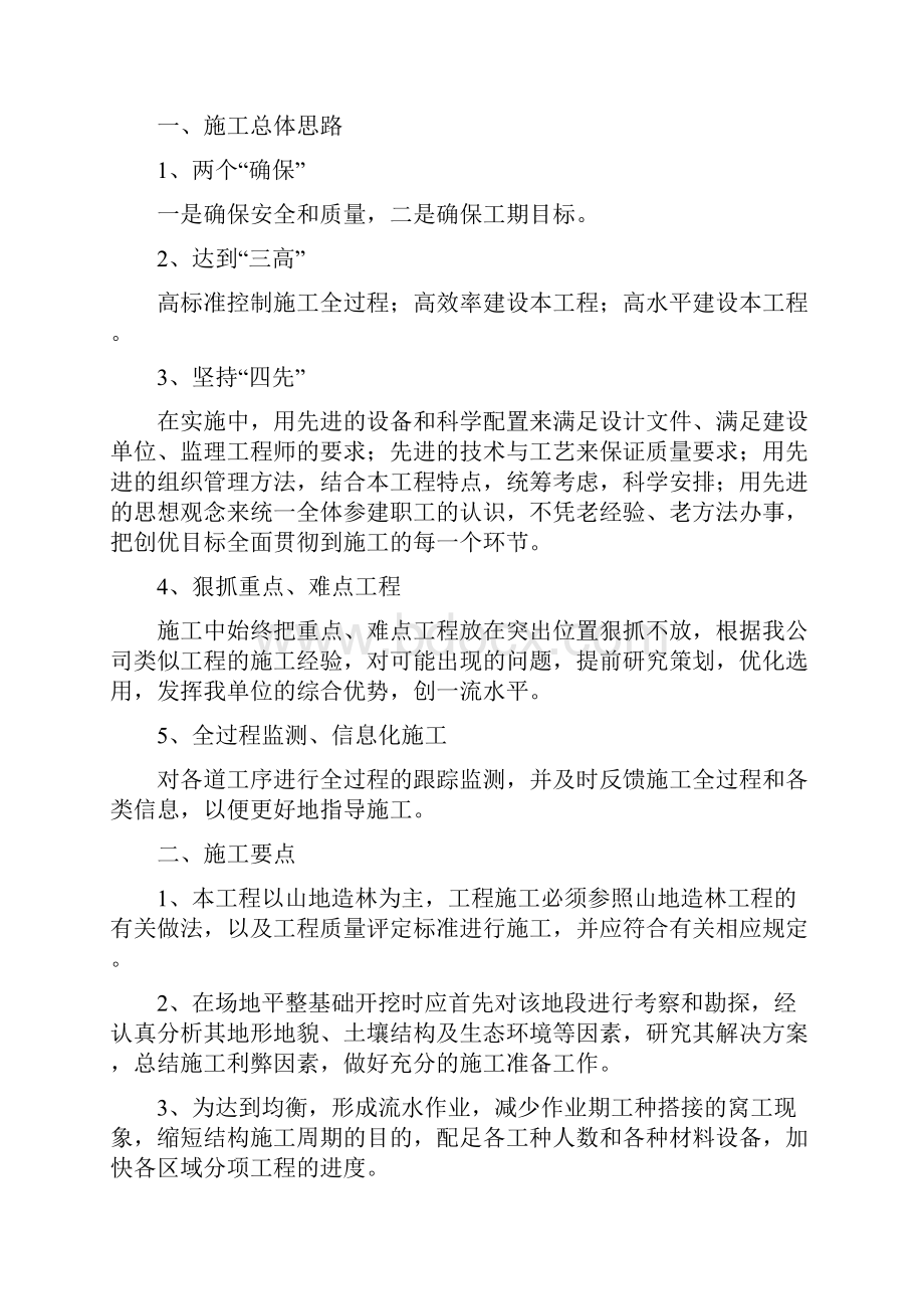 XU西山里荒山造林工程正文内容.docx_第2页