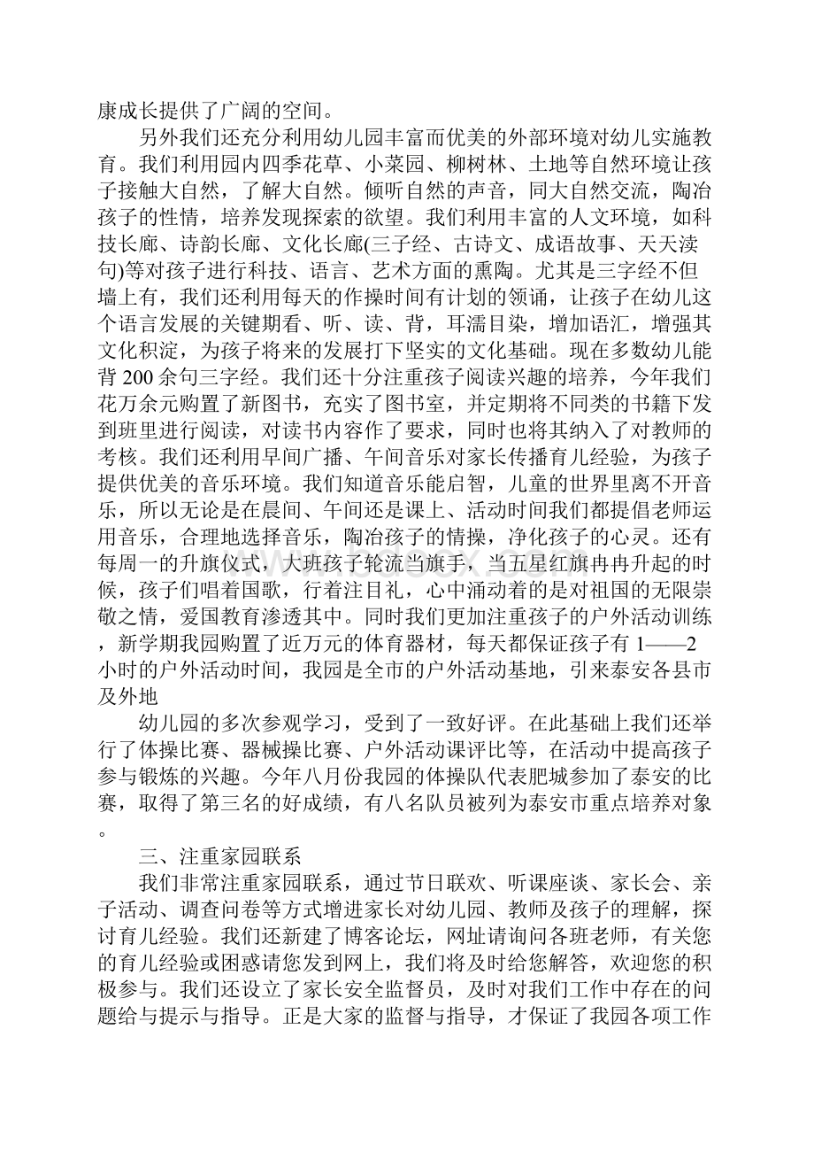 幼儿园中班的家长会发言稿.docx_第2页