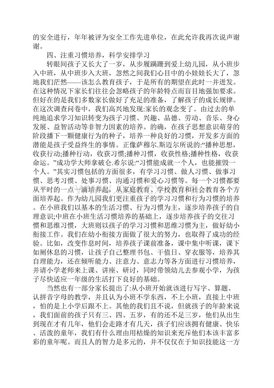 幼儿园中班的家长会发言稿.docx_第3页